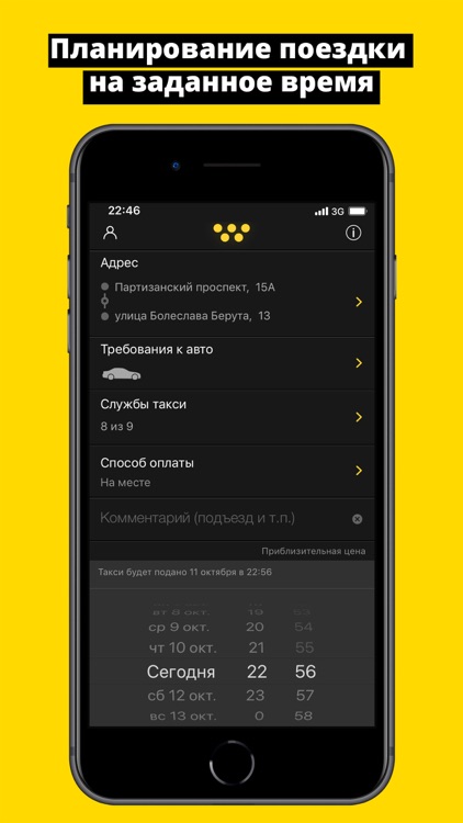 Такси Город - онлайн заказ screenshot-4