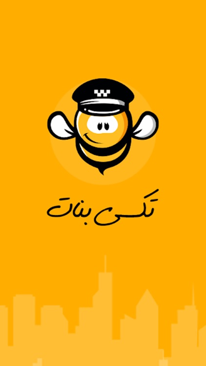 تكسي بنات screenshot-4