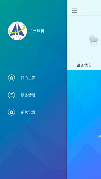 诚科智控 screenshot-3