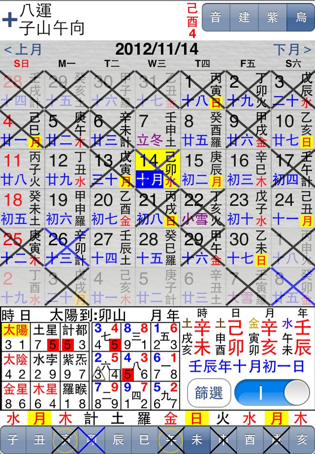 玄空擇日 screenshot 3