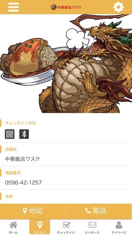 中華飯店ワスケ screenshot-3