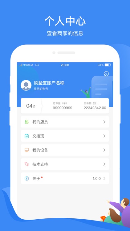 刷脸宝商家端 screenshot-3