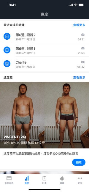 個人運動計畫 Runtastic Results(圖9)-速報App