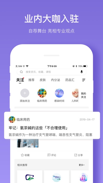 丁香智汇 - 中高级医生的学术加油站