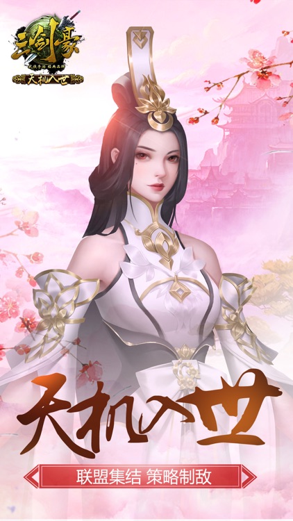 三剑豪-3D武侠大世界 screenshot-0