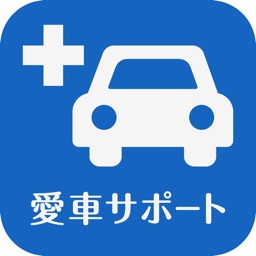 スマートフォンで愛車をサポート By ロペライオソリューションズ