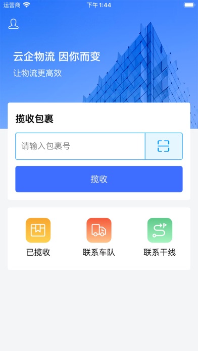 运融通驿站 screenshot 3