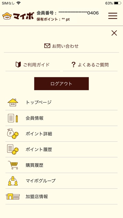 マイボアプリ screenshot-3