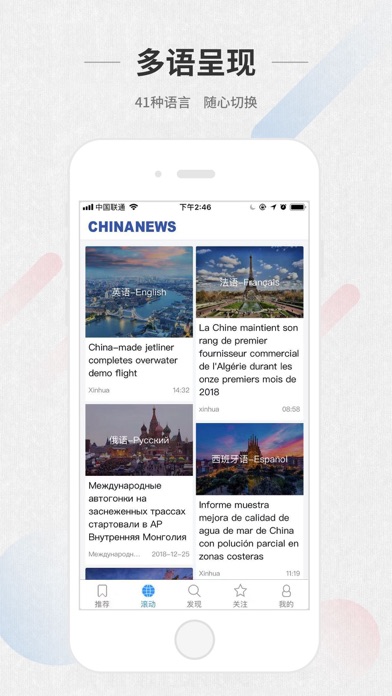 ChinaNews Plus screenshot 4