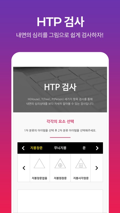 심리 스케치 HTP Test screenshot-3