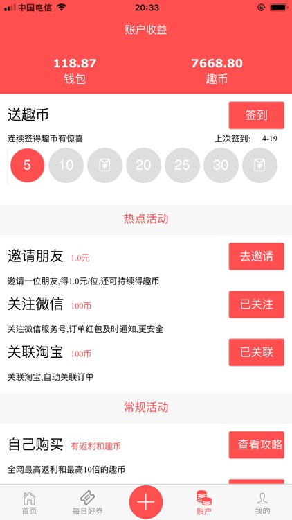 趣买APP-自购省钱,逛逛赚钱 screenshot-4