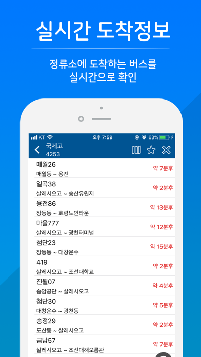광주버스 - 실시간 버스 정보 screenshot 4