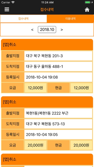 How to cancel & delete 8000번대리운전 from iphone & ipad 3