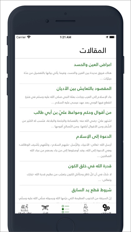 مسلم بلس : القران بدون انترنت screenshot-6