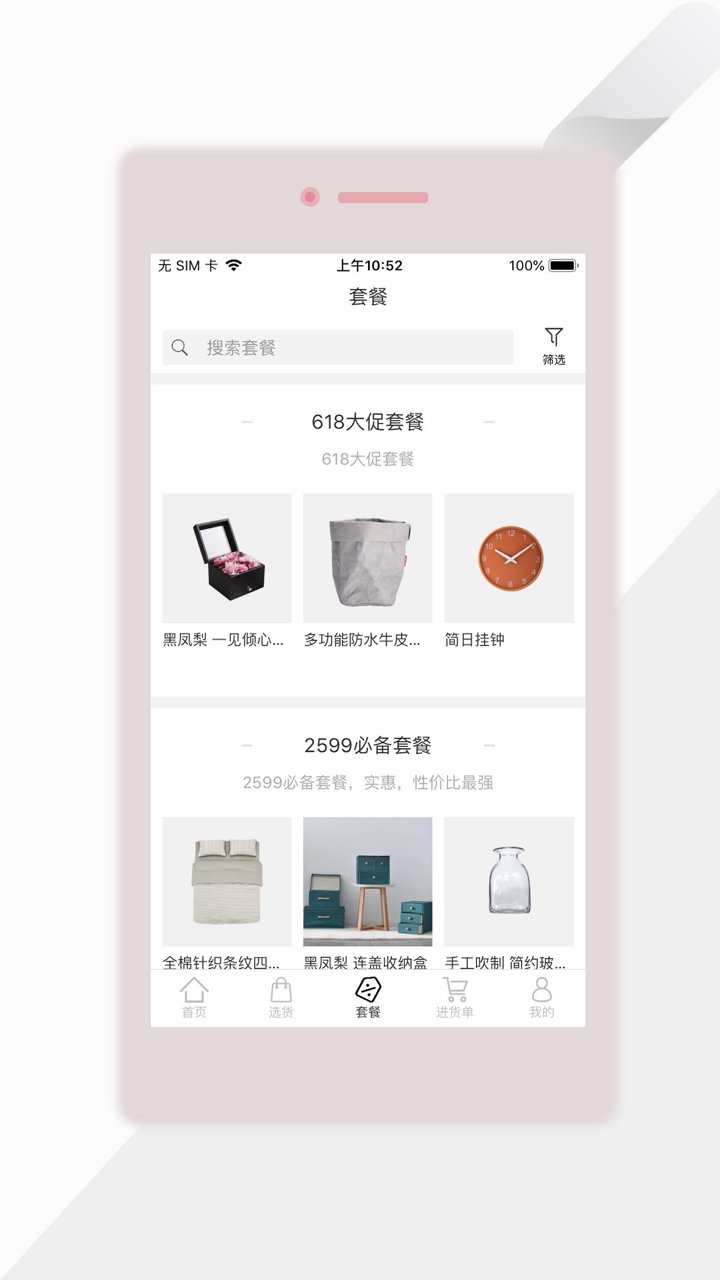 橙子订货 screenshot 2