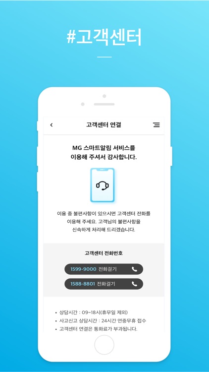 MG스마트알림 screenshot-4
