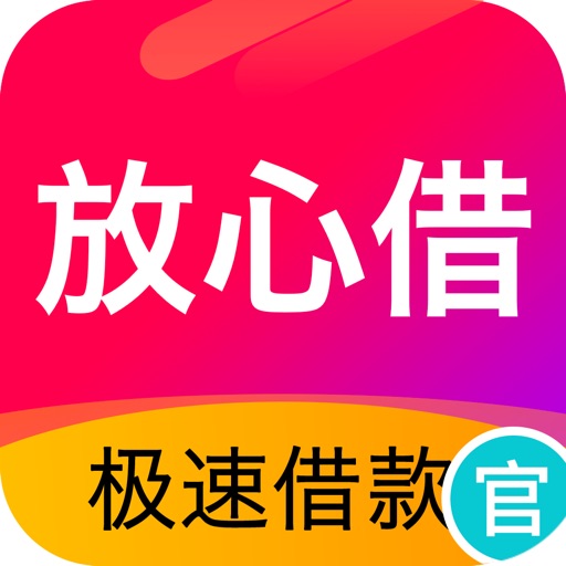 放心借-马上贷款的还呗借钱App