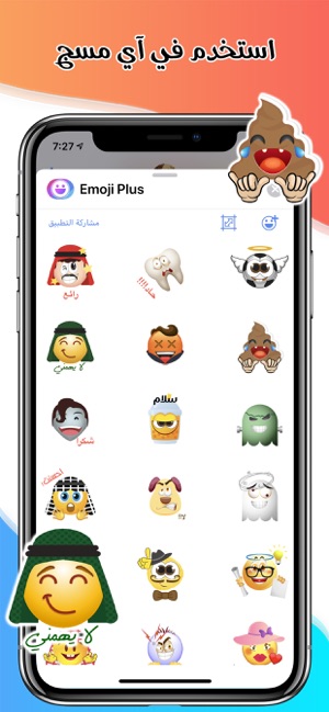 Emoji Plus ايموجي بلاس استكرات(圖6)-速報App