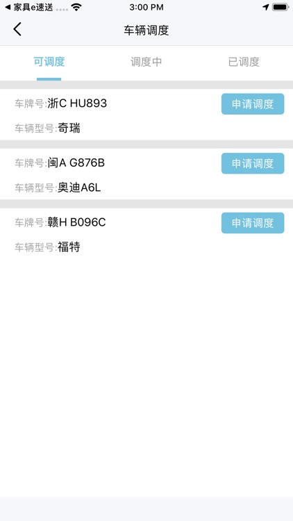 车调度管家 screenshot-3