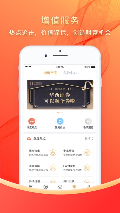 华彩人生-股票开户炒股软件