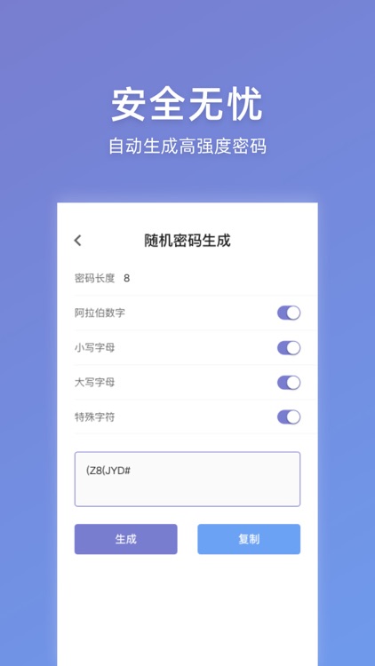 袋鼠宝-账号密码安全管理器 screenshot-3