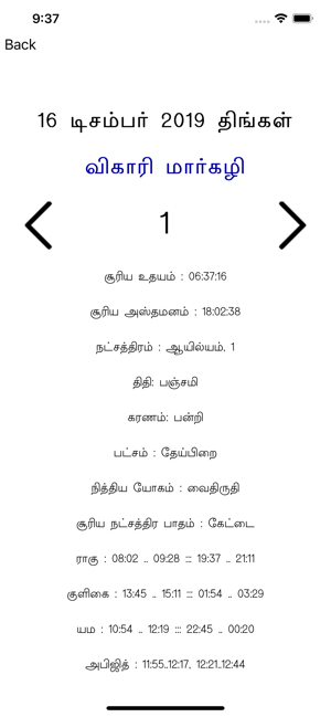 JDP Tamil Calendar(圖7)-速報App