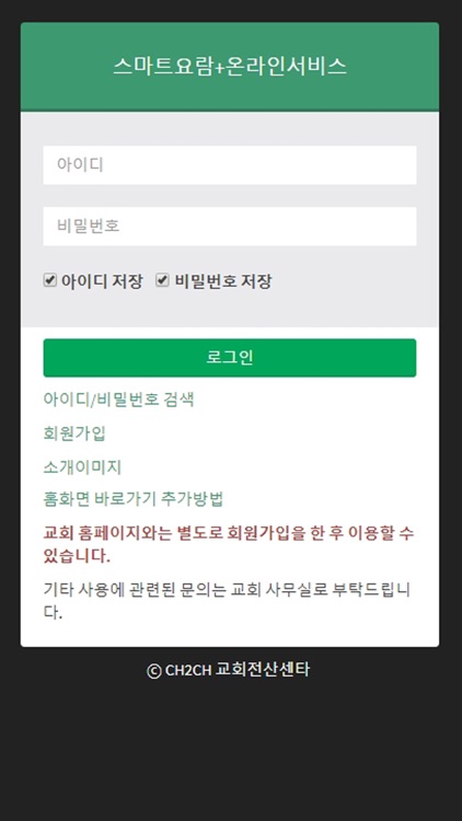신촌강서교회 스마트요람