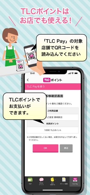 TLCポイント(圖5)-速報App