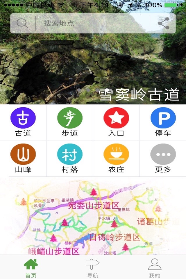 登山越岭 screenshot 2