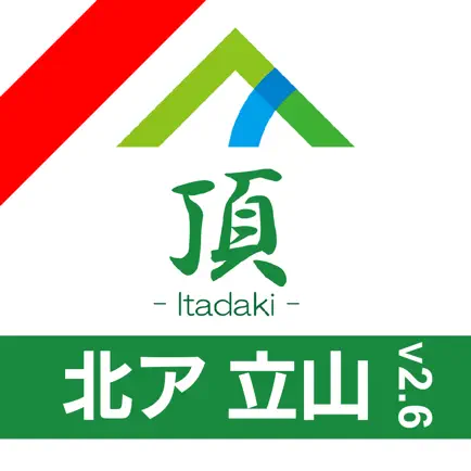 頂(北ア 立山) Читы