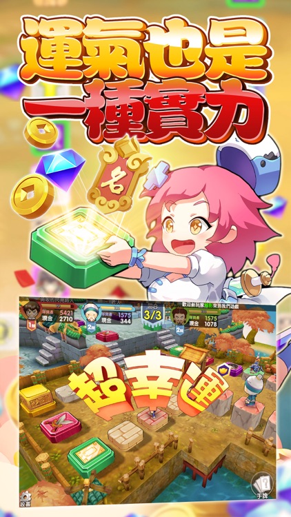 三國富豪甲天下 screenshot-3