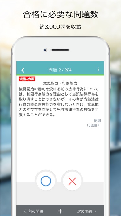 資格の大原 行政書士トレ問2019 screenshot1