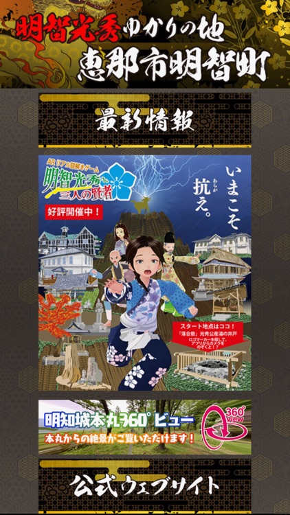 明智光秀ゆかりの地恵那市明智町