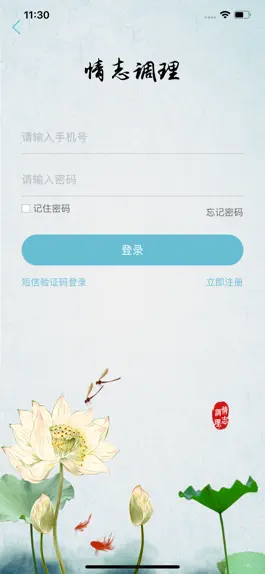 Game screenshot 情志调理 mod apk