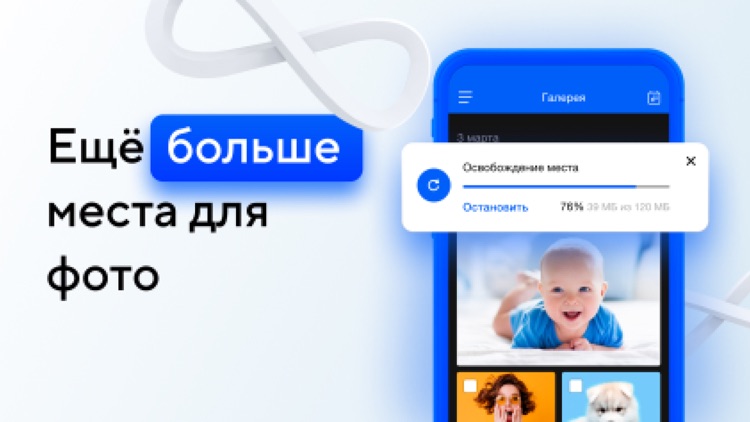 Облако Mail.ru: Хранение фото screenshot-0