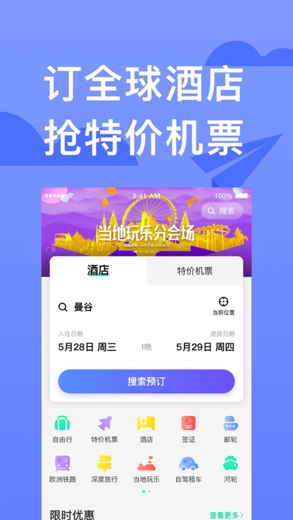 穷游出境游-出境游旅行软件 screenshot-3
