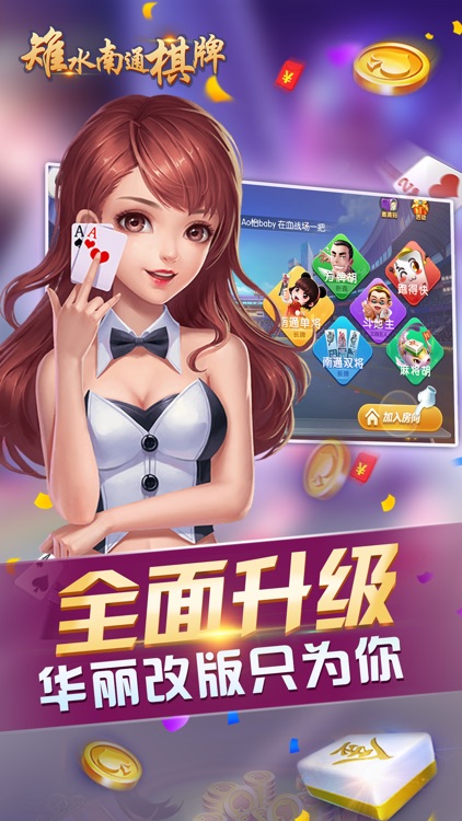 雉水南通棋牌-南通长牌扑克麻将游戏