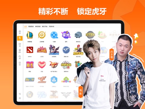虎牙直播HD-游戏互动直播平台 screenshot 2