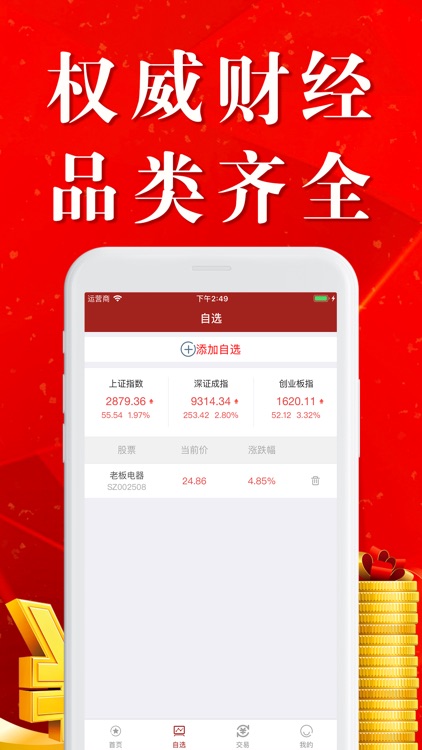 仲恺期货-期货开户交易专业软件 screenshot-3