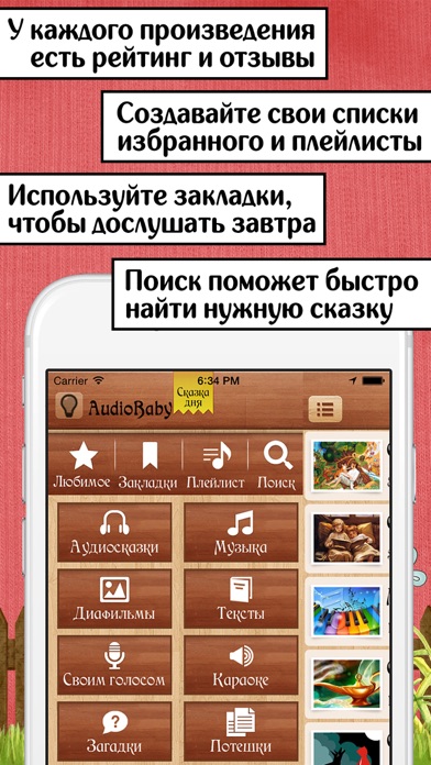 AudioBaby Премиум - Аудиосказки, мультики, фильмы музыка, сказки для детей Screenshot 6