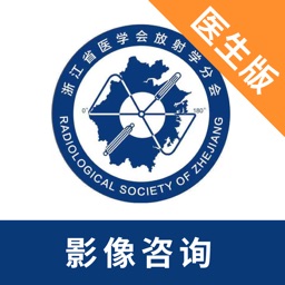 掌上云医影像咨询(专家)