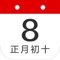 蜕变,只差一个万年历日程管理工具!
