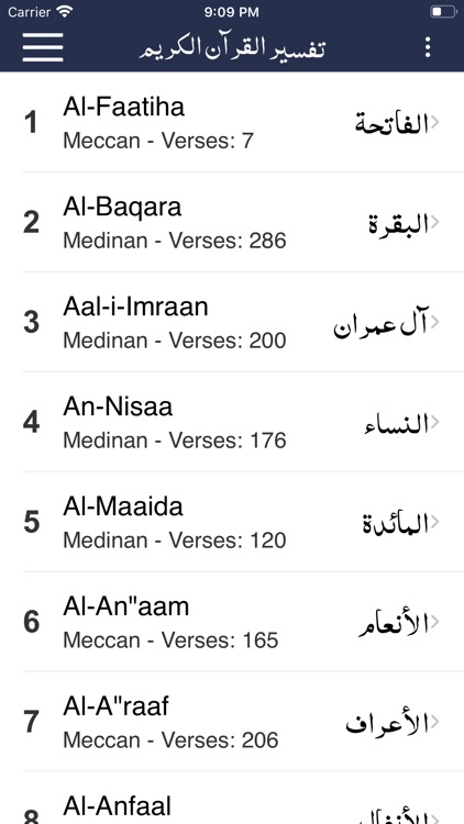 Tafseer al Quran al Kareem screenshot-4