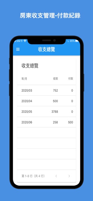 房東收支管理(圖2)-速報App