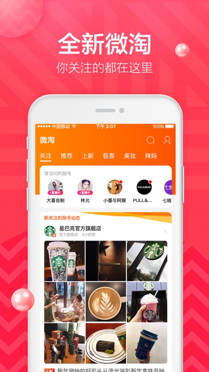 手机淘宝- 支付购物App screenshot-0