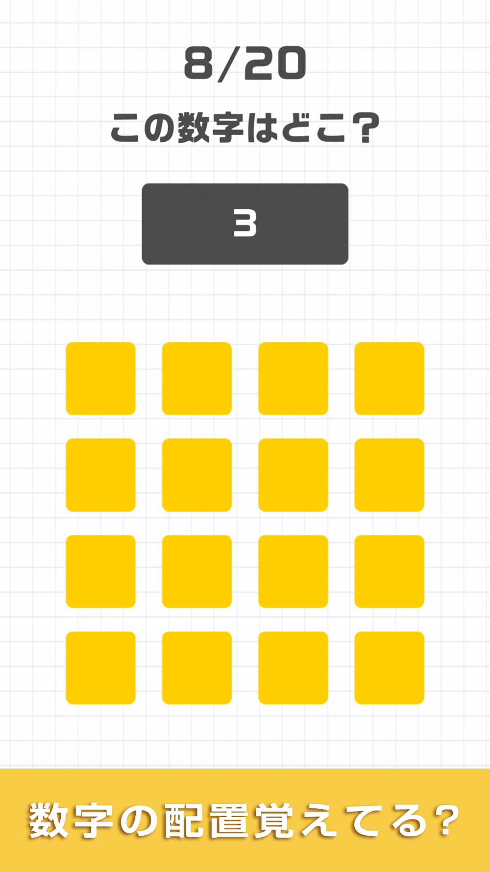瞬間記憶 数字編 簡単な暇つぶし記憶ゲーム Free Download App For Iphone Steprimo Com