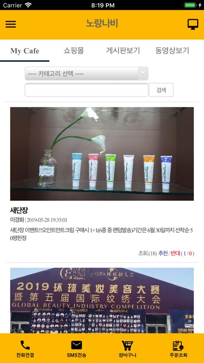 노랑나비 썬로이 screenshot-4