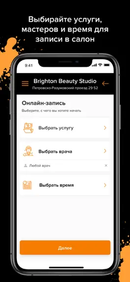 Game screenshot Салон Brighton Beauty Studio hack