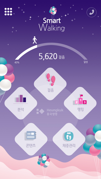 흥국생명 SmartWalking screenshot 3