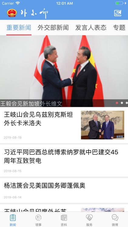 中华人民共和国外交部